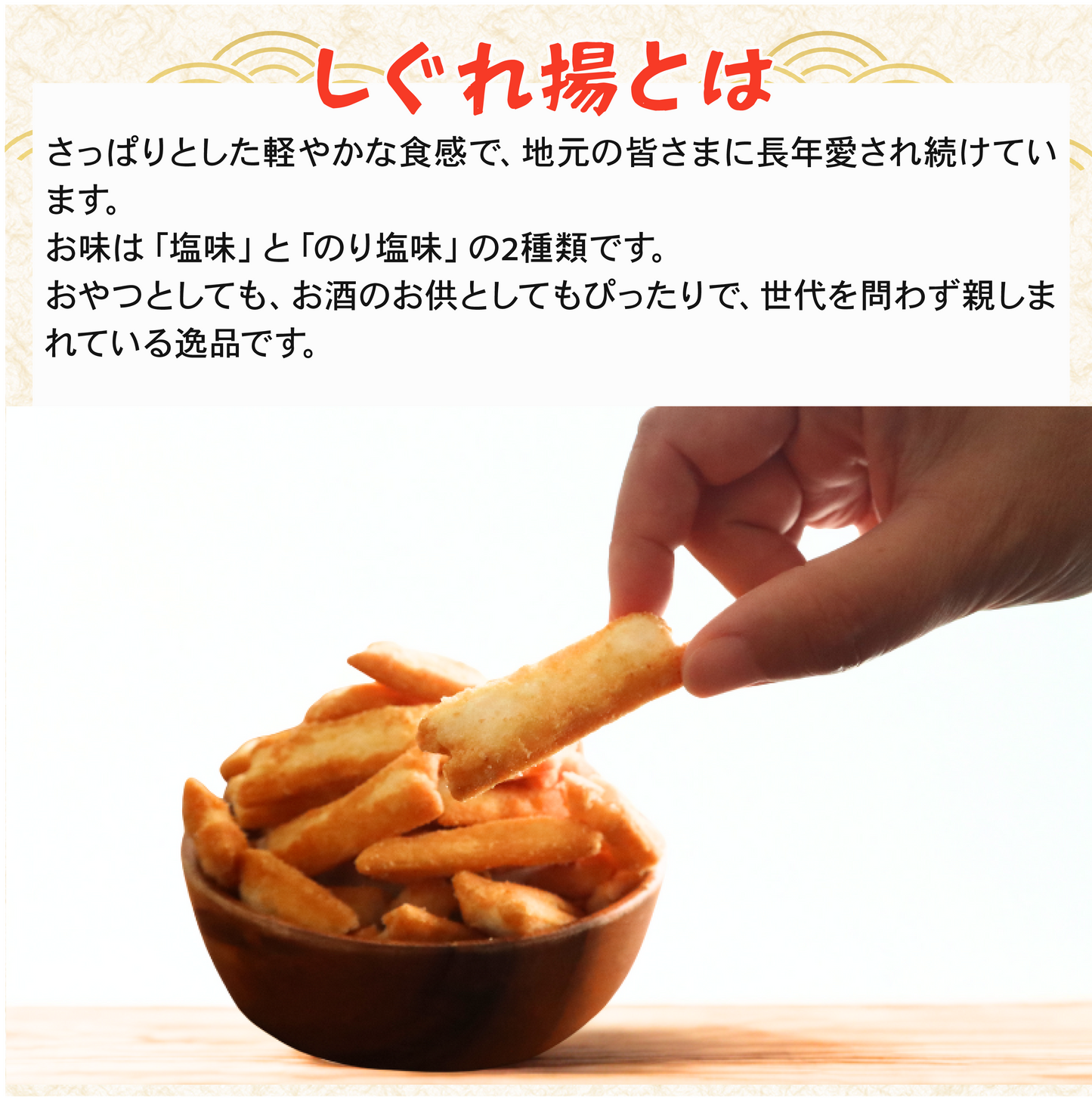 山中食品 しぐれ揚(塩・のり塩) ・ 蜂蜜揚 3種×4袋セット