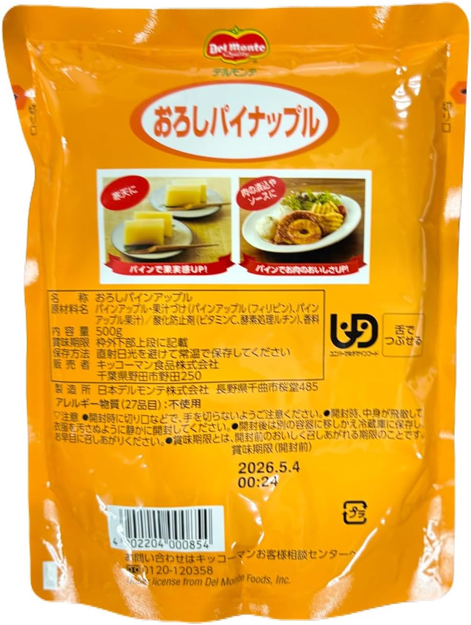 デルモンテ おろしパイナップル, 500g入り, 3袋セット, 砂糖不使用