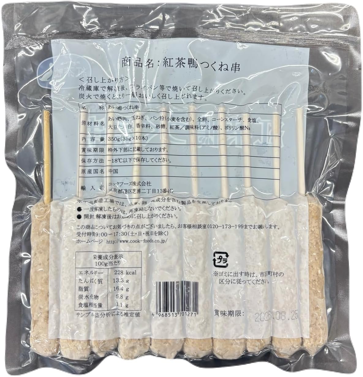 コックフーズ 紅茶鴨つくね串 35g×10本入り 4袋セット 冷凍