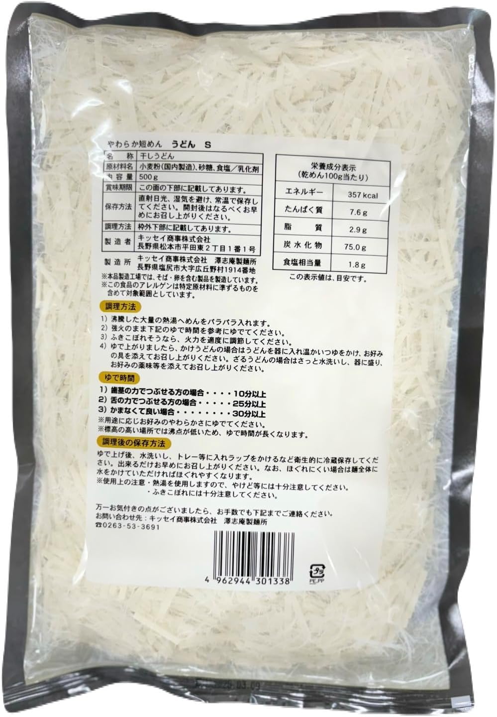 キッセイ やわらか短麺 うどん S, 500g×2袋セット, 乾麺