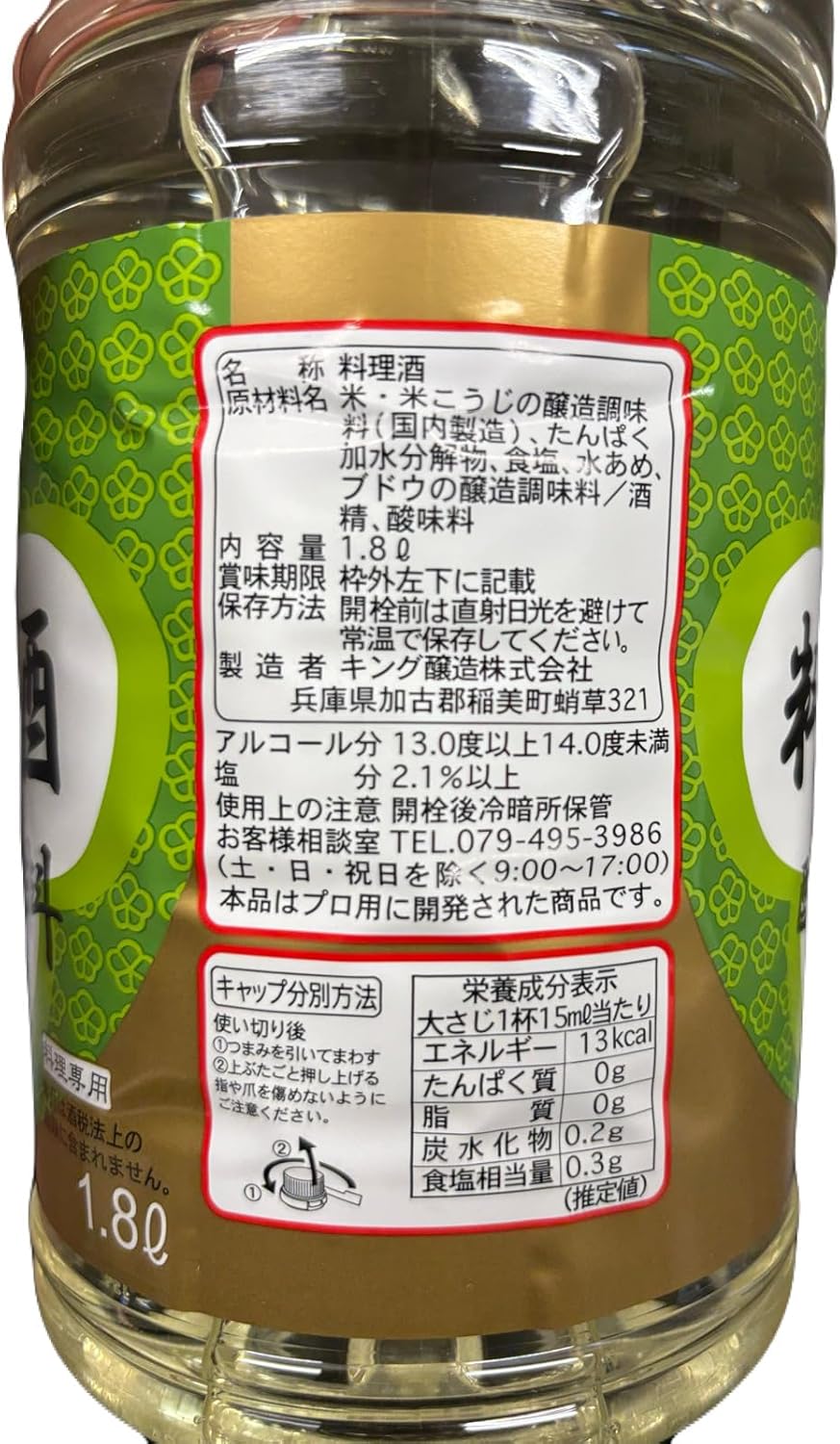 ロイヤルキング 料理酒 1.8L 業務用