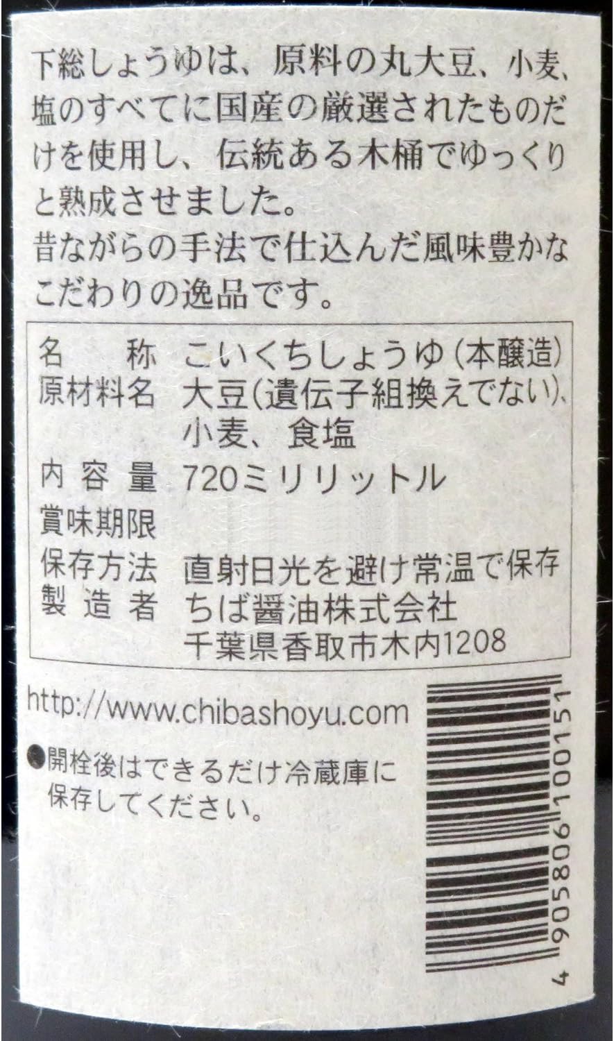 ちば醤油 下総醤油 720ml