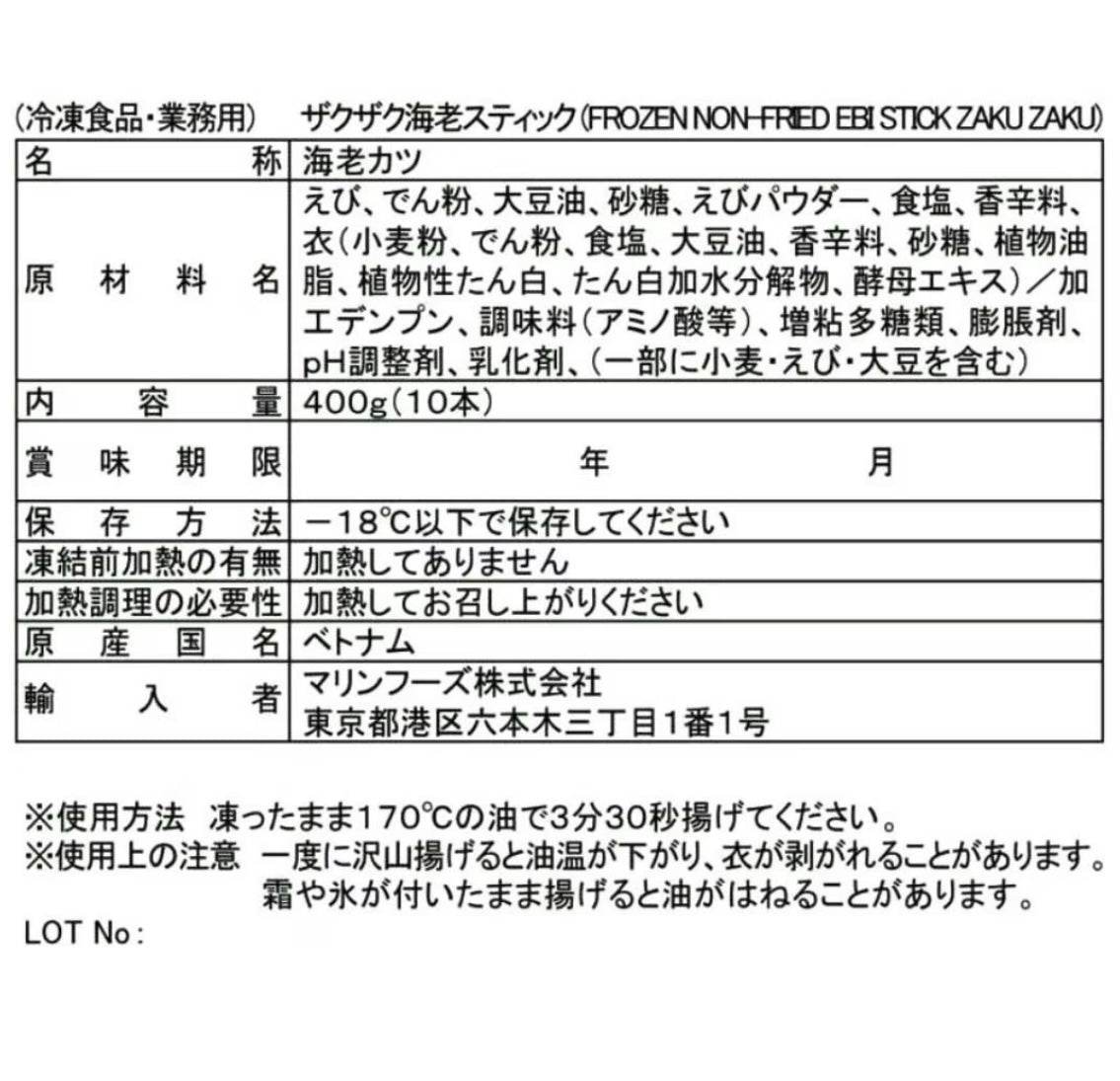 【冷凍】マリンフーズ 海老カツ ザクザク海老スティック 10本入り(400g) ベトナム産 えびフライ用 業務用 エビスティック 揚げるだけ