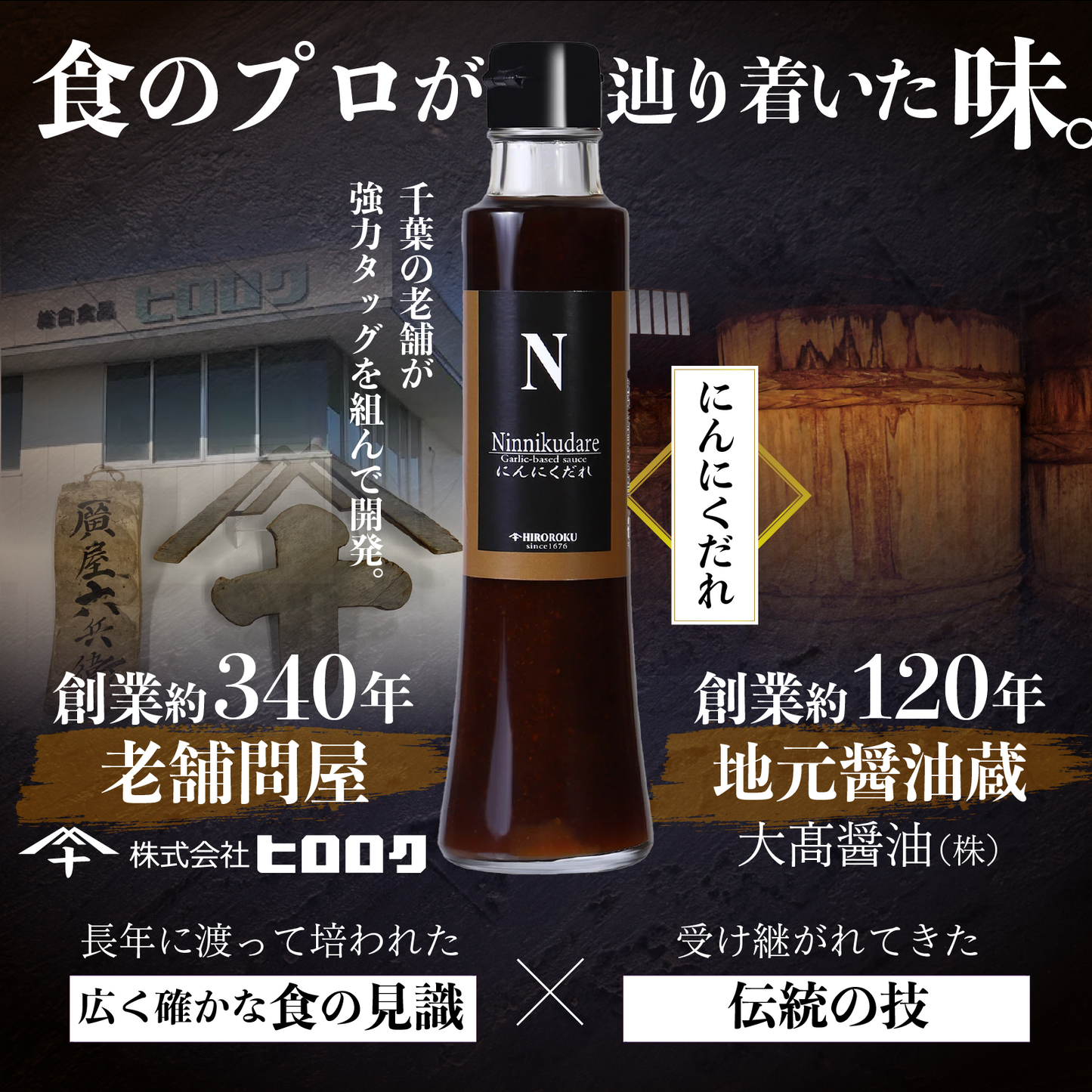 老舗問屋の万能だれ~極上「うまだれ」シリーズ~3本セット【しおだれ+うまからだれ+にんにくだれ】