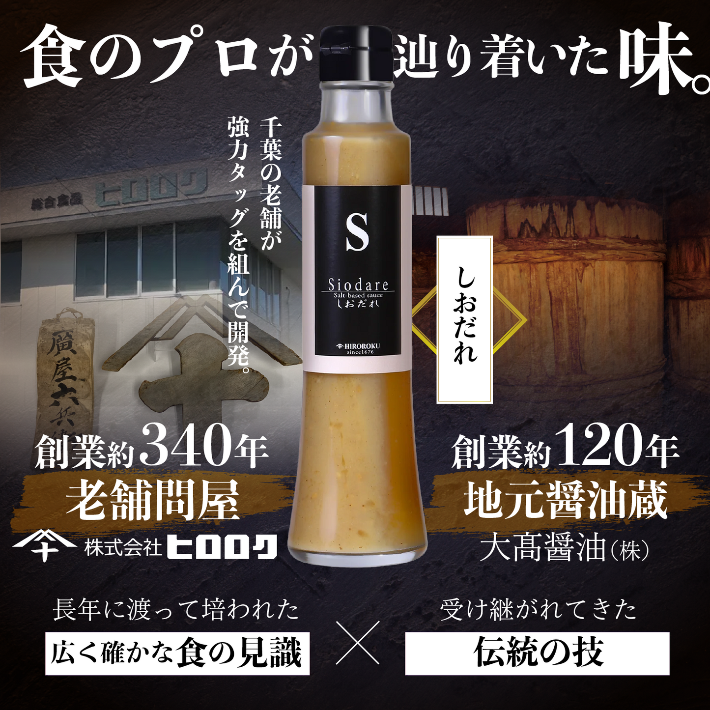 老舗問屋の万能だれ~極上「うまだれ」シリーズ~3本セット【しおだれ+うまからだれ+にんにくだれ】
