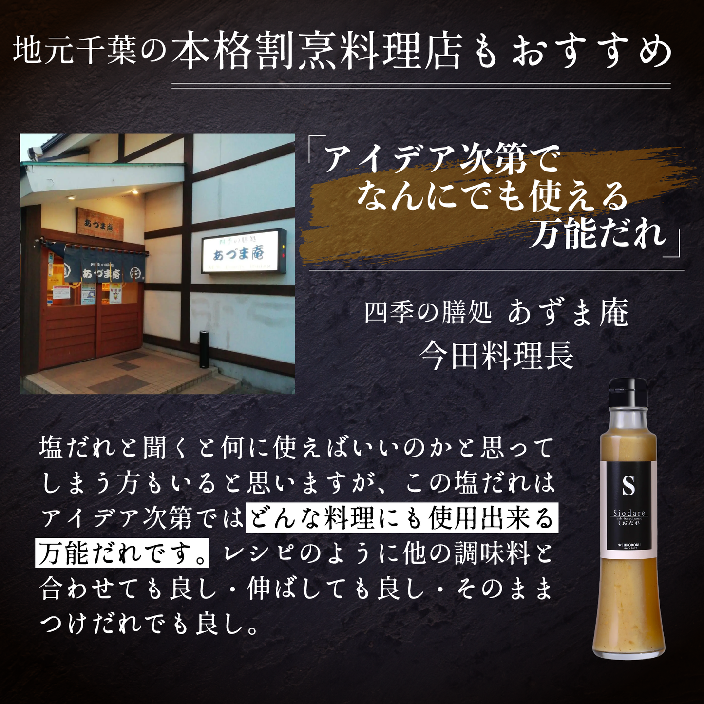 老舗問屋の万能だれ~極上「うまだれ」シリーズ~3本セット【しおだれ+うまからだれ+にんにくだれ】