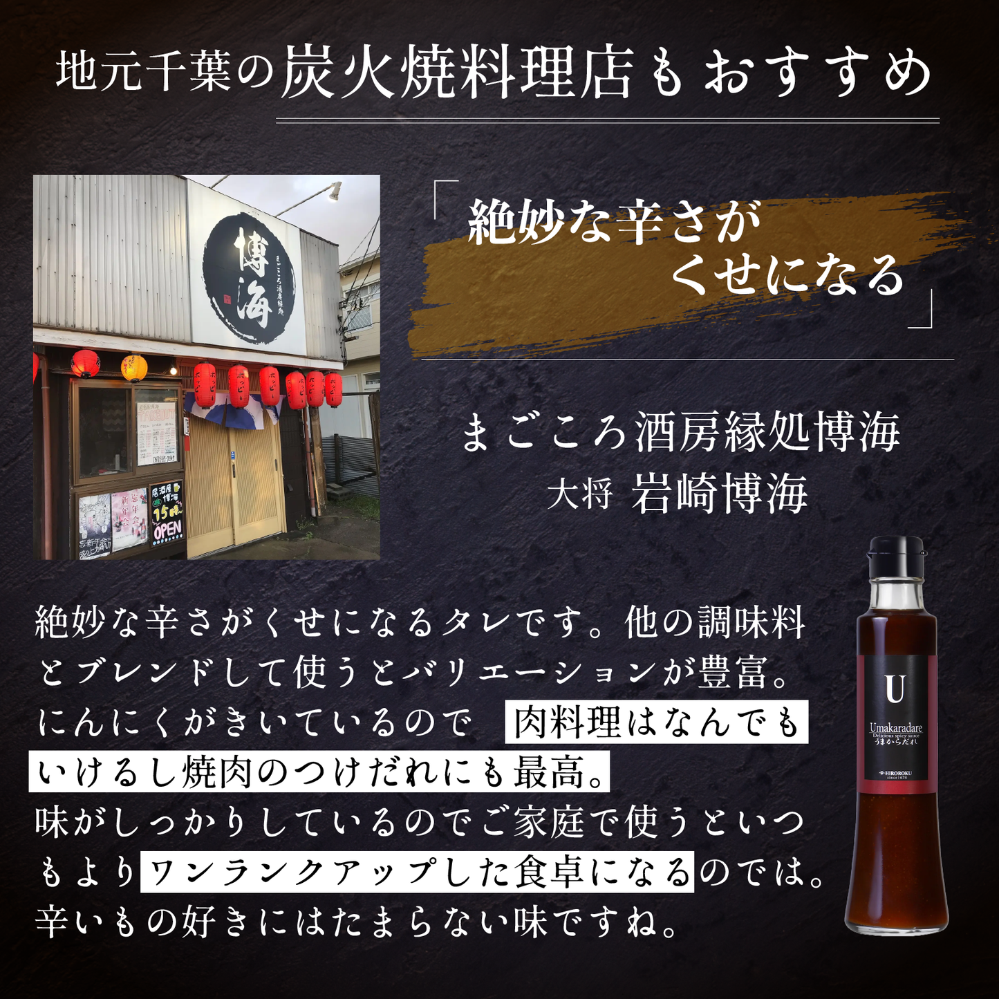 老舗問屋の万能だれ~極上「うまだれ」シリーズ~3本セット【しおだれ+うまからだれ+にんにくだれ】