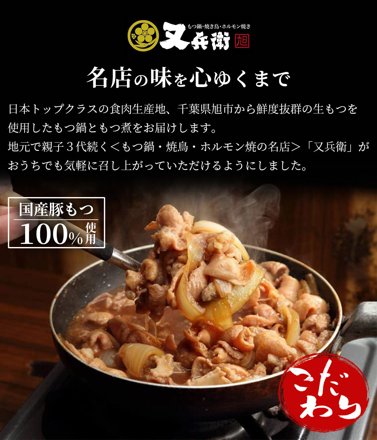 「生モツ」を提供できるのは旭市だから!【もつ鍋】<生モツ>+【もつ煮】各2個セット(真空パック 冷凍便)