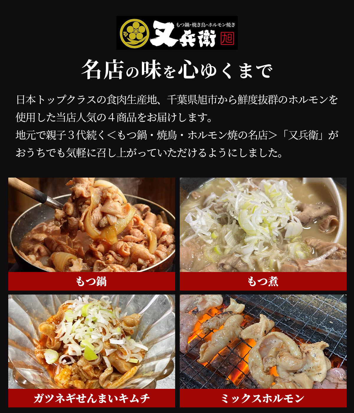 「生モツ」を提供できるのは旭市だから!【もつ鍋】<生モツ>、【ミックスホルモン】<生モツ>、【もつ煮】、【ガツネギセンマイキムチ】各1個セット(真空パック 冷凍便)