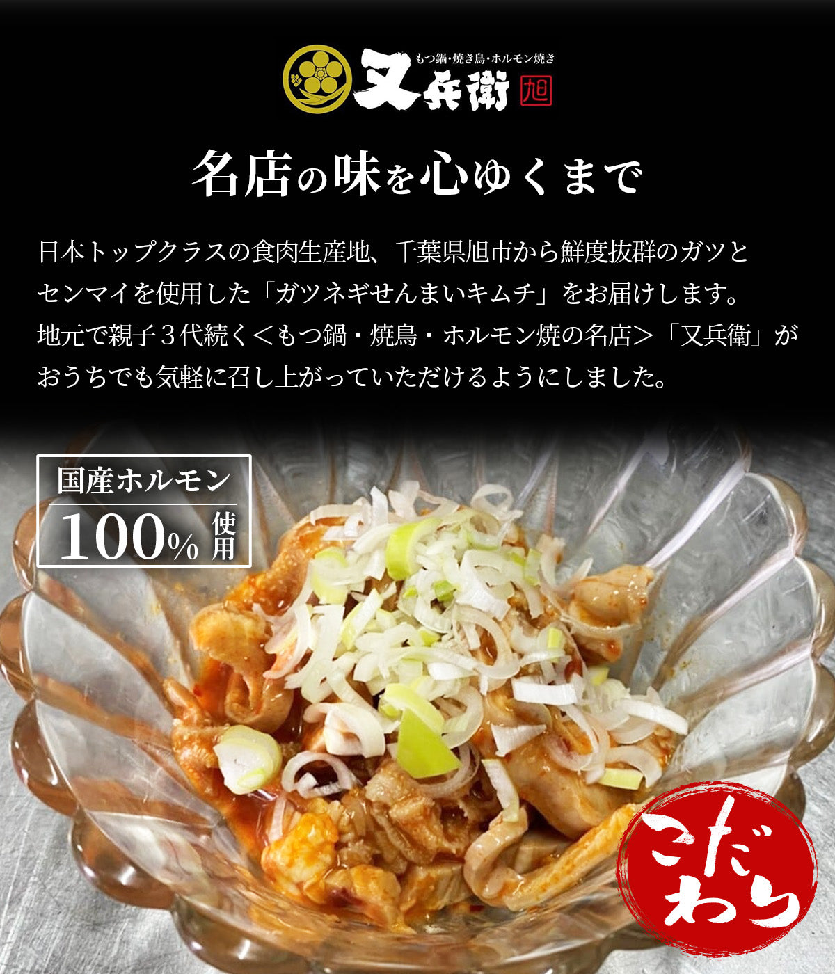 珍味!「生モツ」からお店で丁寧に仕込んでいます【ガツネギセンマイキムチ】3個(真空パック 冷凍便)
