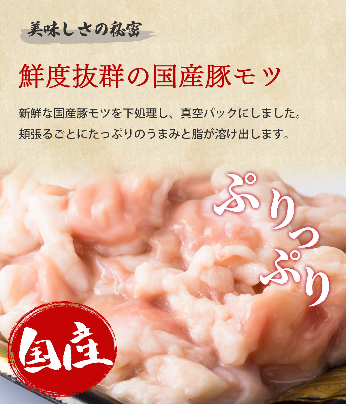 「生モツ」を提供できるのは旭市だから!【もつ鍋】<生モツ>+【もつ煮】各2個セット(真空パック 冷凍便)