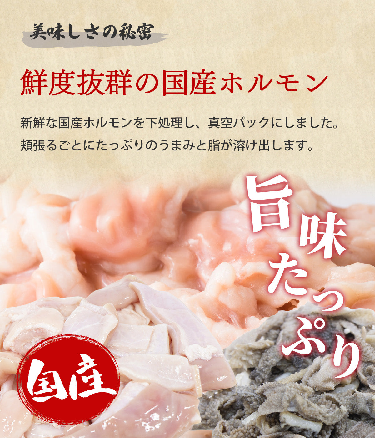 「生モツ」を提供できるのは旭市だから!【もつ鍋】<生モツ>、【ミックスホルモン】<生モツ>、【もつ煮】、【ガツネギセンマイキムチ】各1個セット(真空パック 冷凍便)