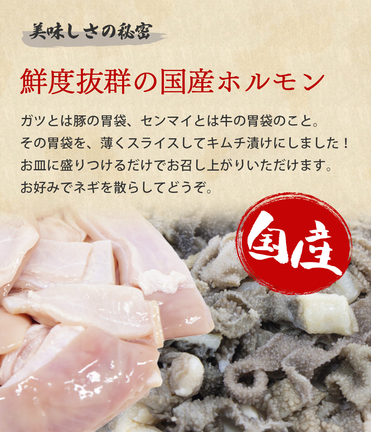 珍味!「生モツ」からお店で丁寧に仕込んでいます【ガツネギセンマイキムチ】3個(真空パック 冷凍便)