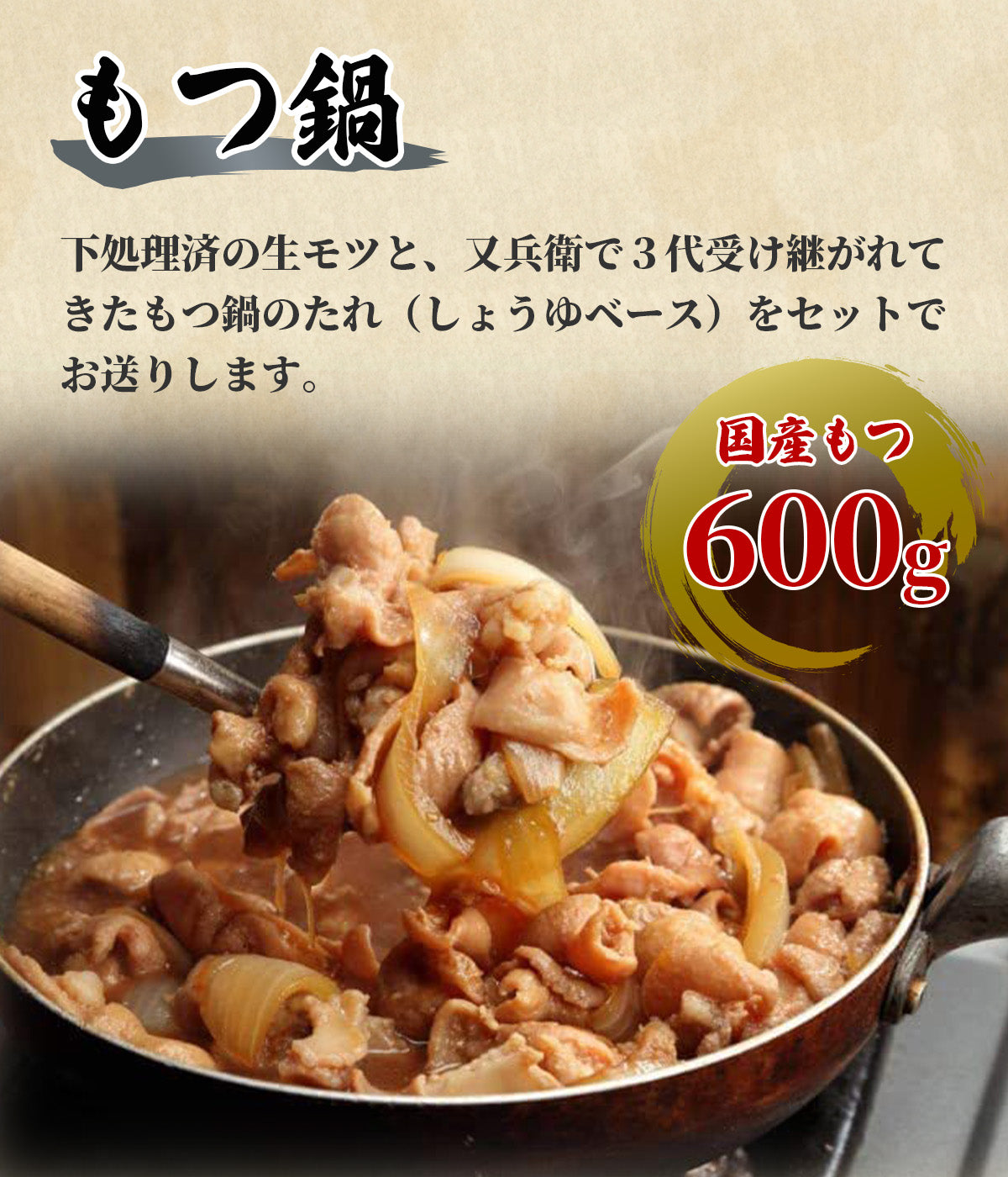 「生モツ」を提供できるのは旭市だから!【もつ鍋】<生モツ>+【もつ煮】各2個セット(真空パック 冷凍便)