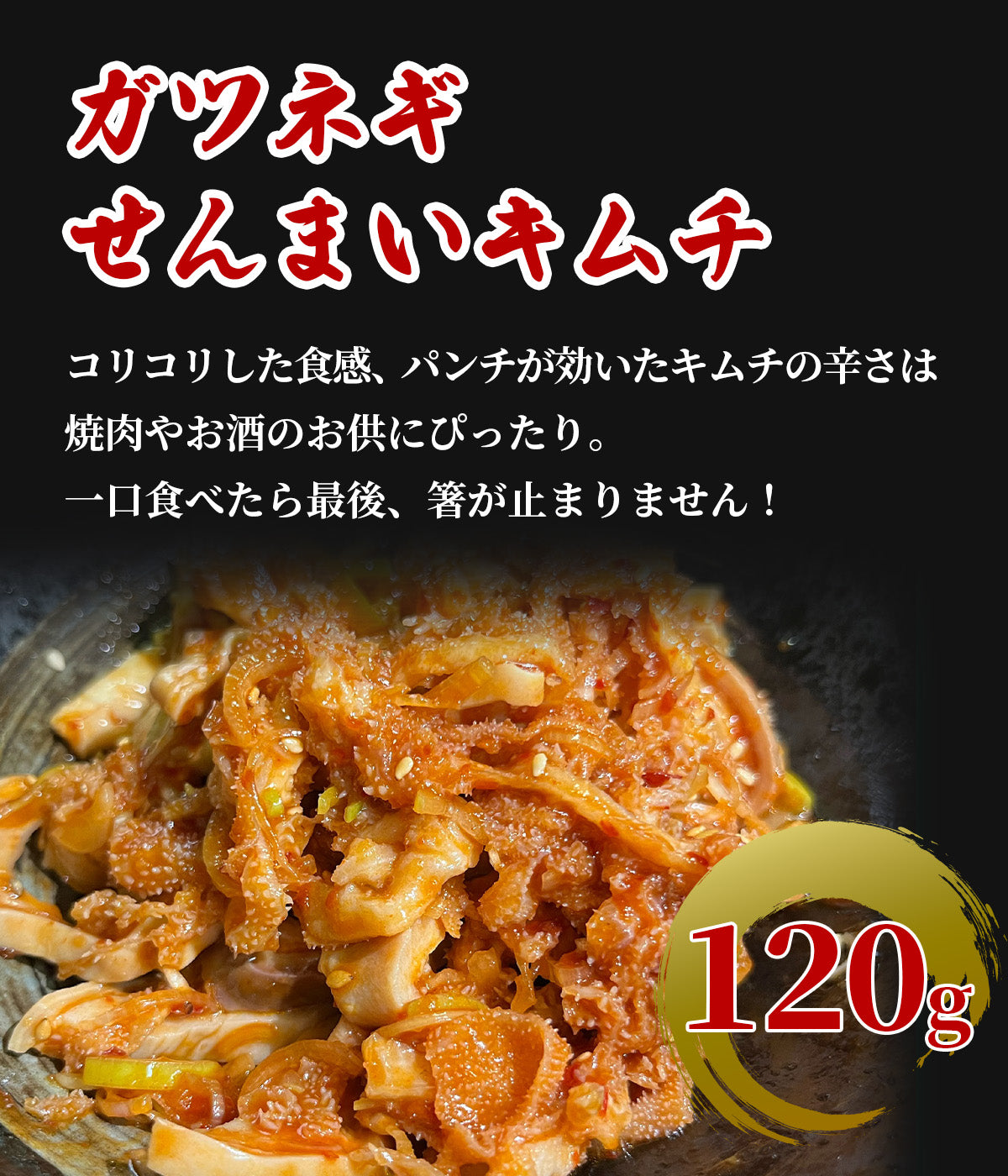 珍味!「生モツ」からお店で丁寧に仕込んでいます【ガツネギセンマイキムチ】3個(真空パック 冷凍便)