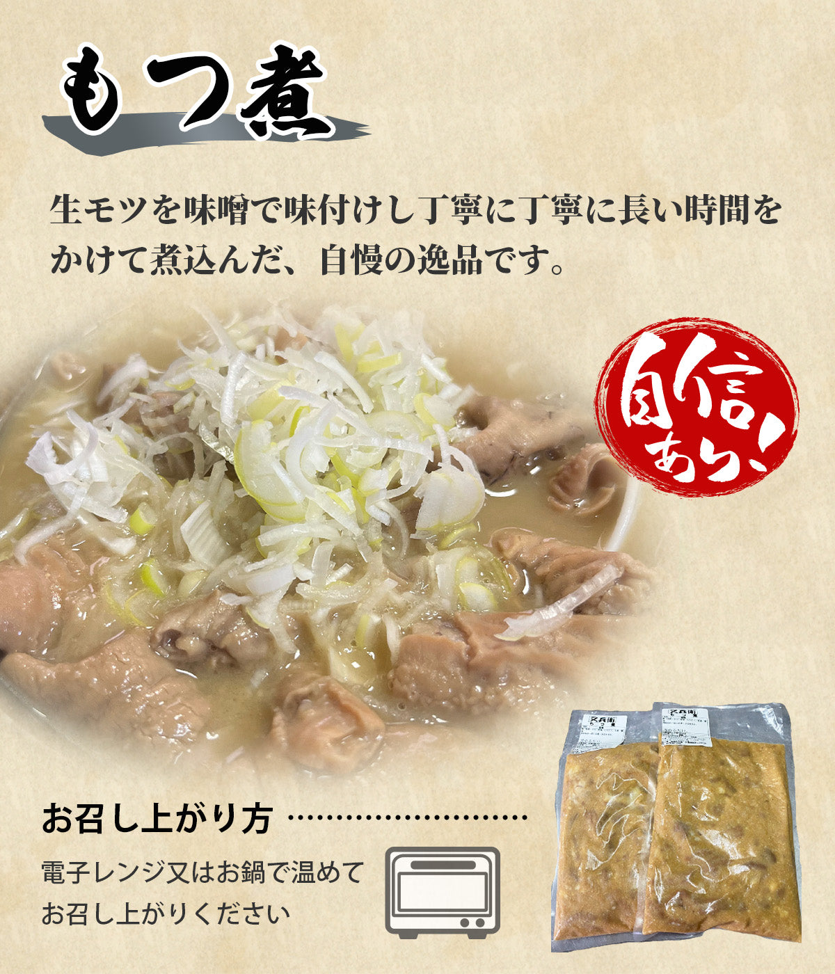 「生モツ」を提供できるのは旭市だから!【もつ鍋】<生モツ>+【もつ煮】各2個セット(真空パック 冷凍便)