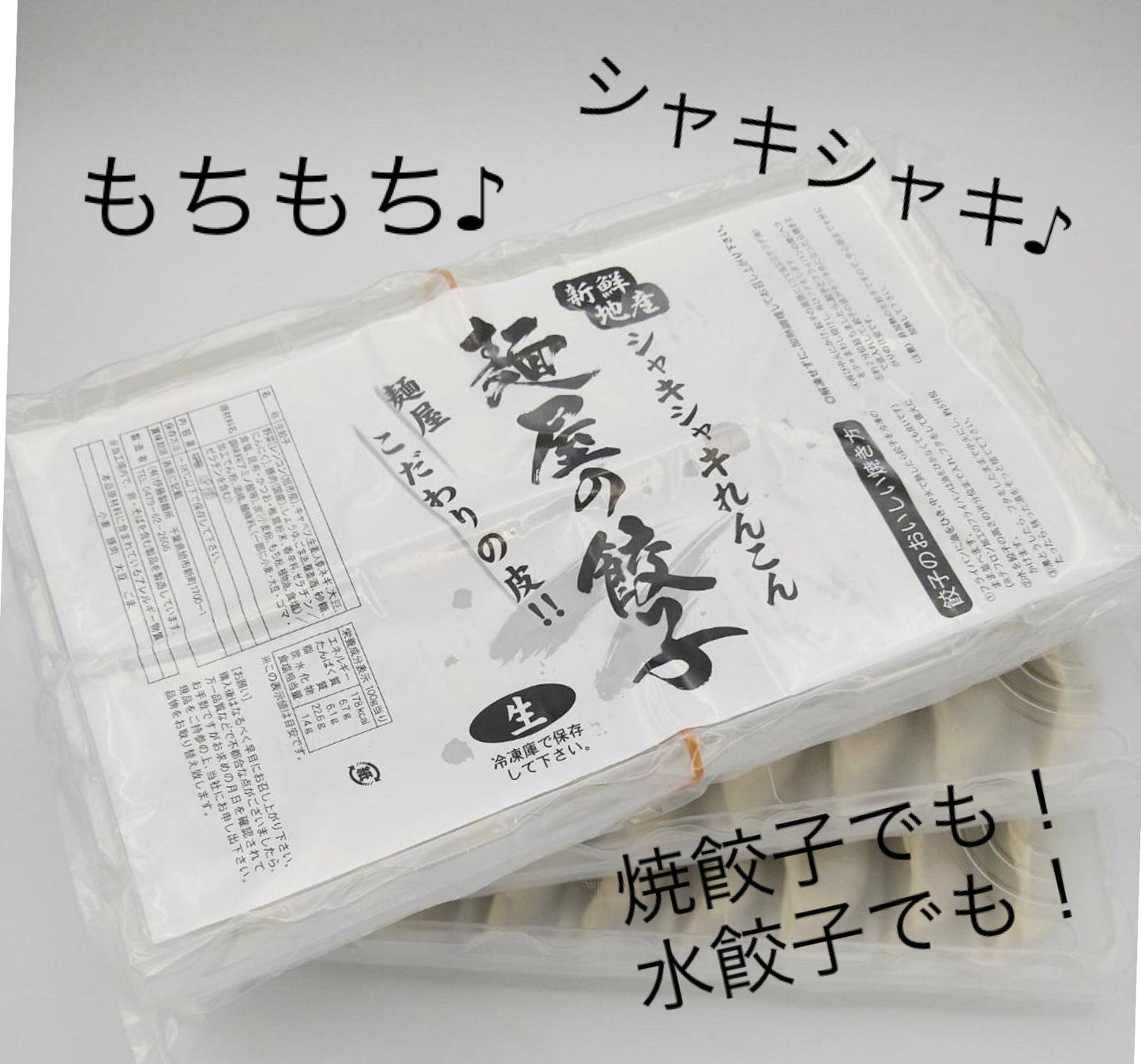 餃子