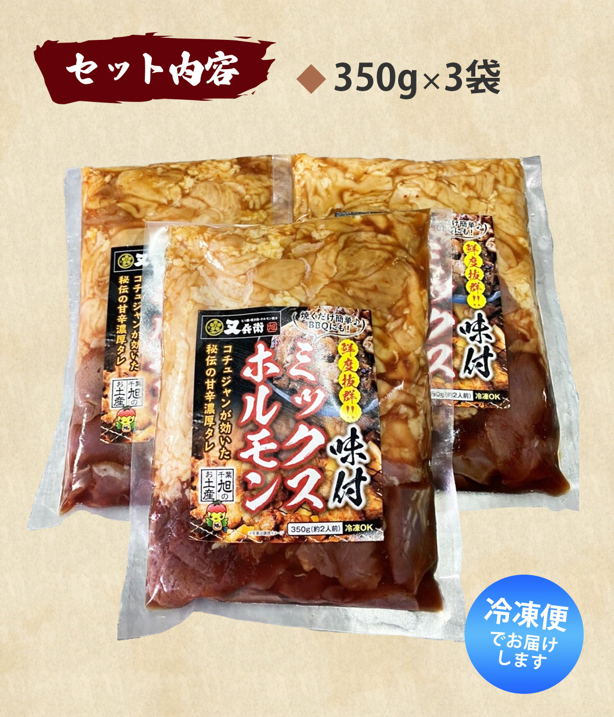 「生モツ」を提供できるのは旭市だから!貴重な新鮮<生モツ>が冷凍でお手元に届きます!【ミックスホルモン】<生モツ>3個(真空パック 冷凍便)