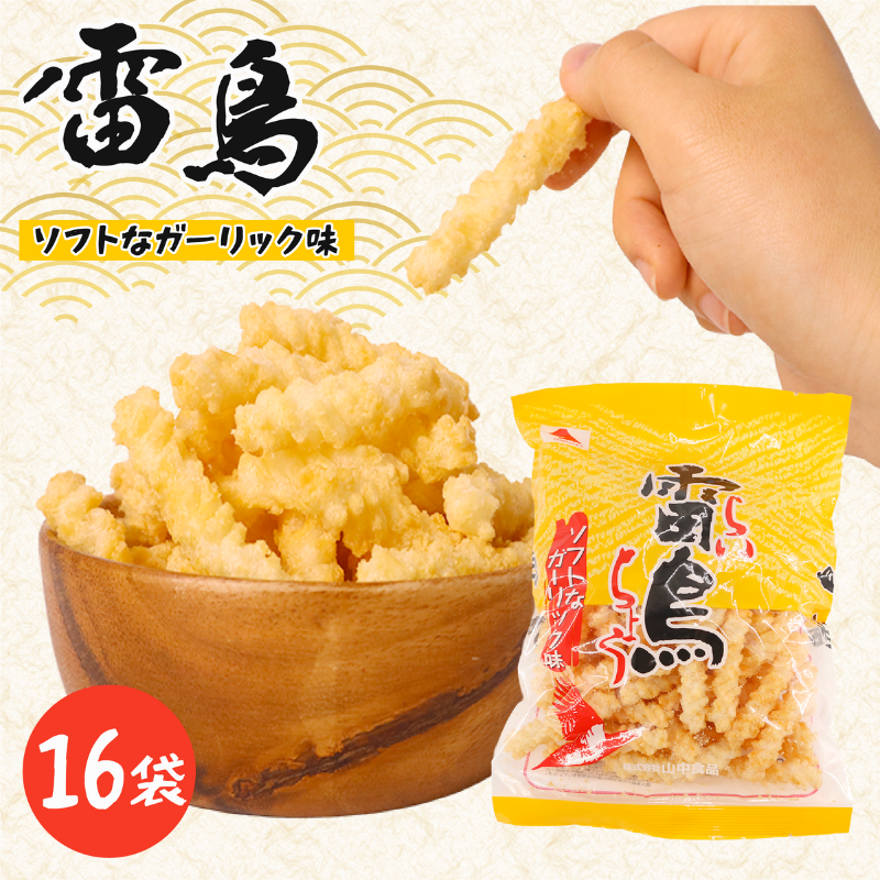 嵐・櫻井翔も唸った！千葉の隠れた名物『雷鳥　ガーリック味』がやみつきになる理由とは？