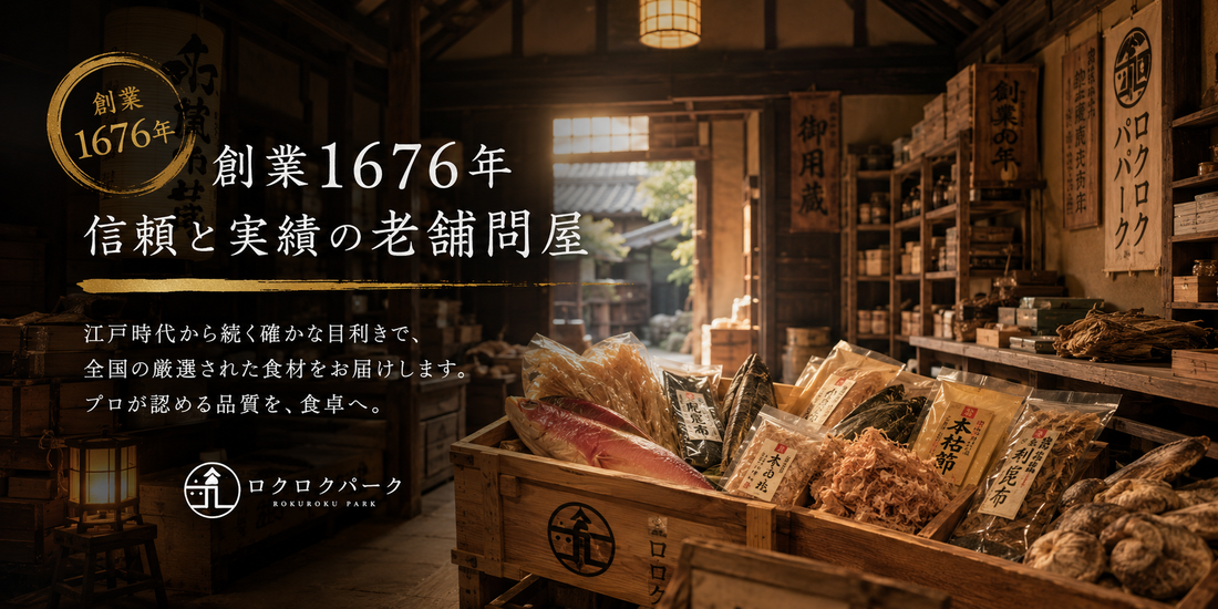 食品卸のプロが厳選！個人でも通販で買える「ロクロクパーク」の魅力