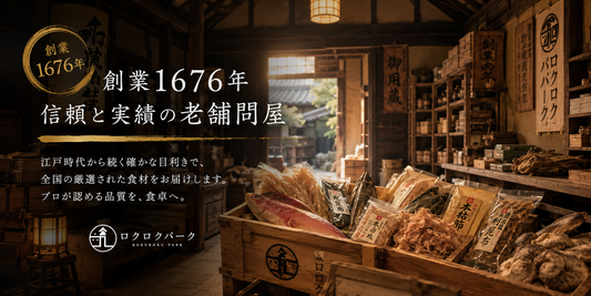 食品卸のプロが厳選！個人でも通販で買える「ロクロクパーク」の魅力