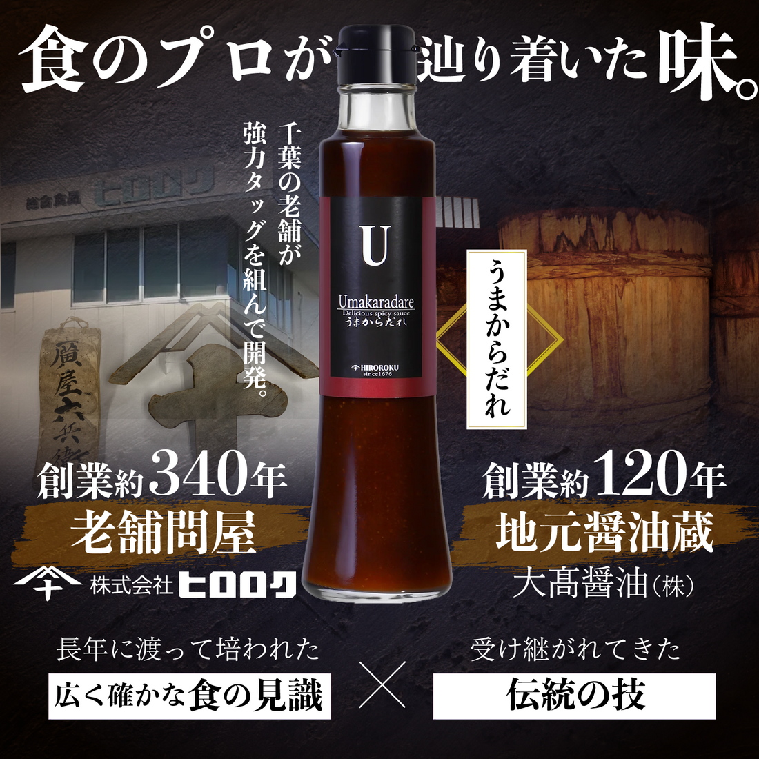 老舗問屋が本気で作った万能だれ！ 極上「うまだれ」シリーズを通販でお取り寄せ