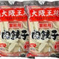 【冷凍】大阪王将 肉餃子 （50個×2袋）800g×2 業務用 冷凍食品