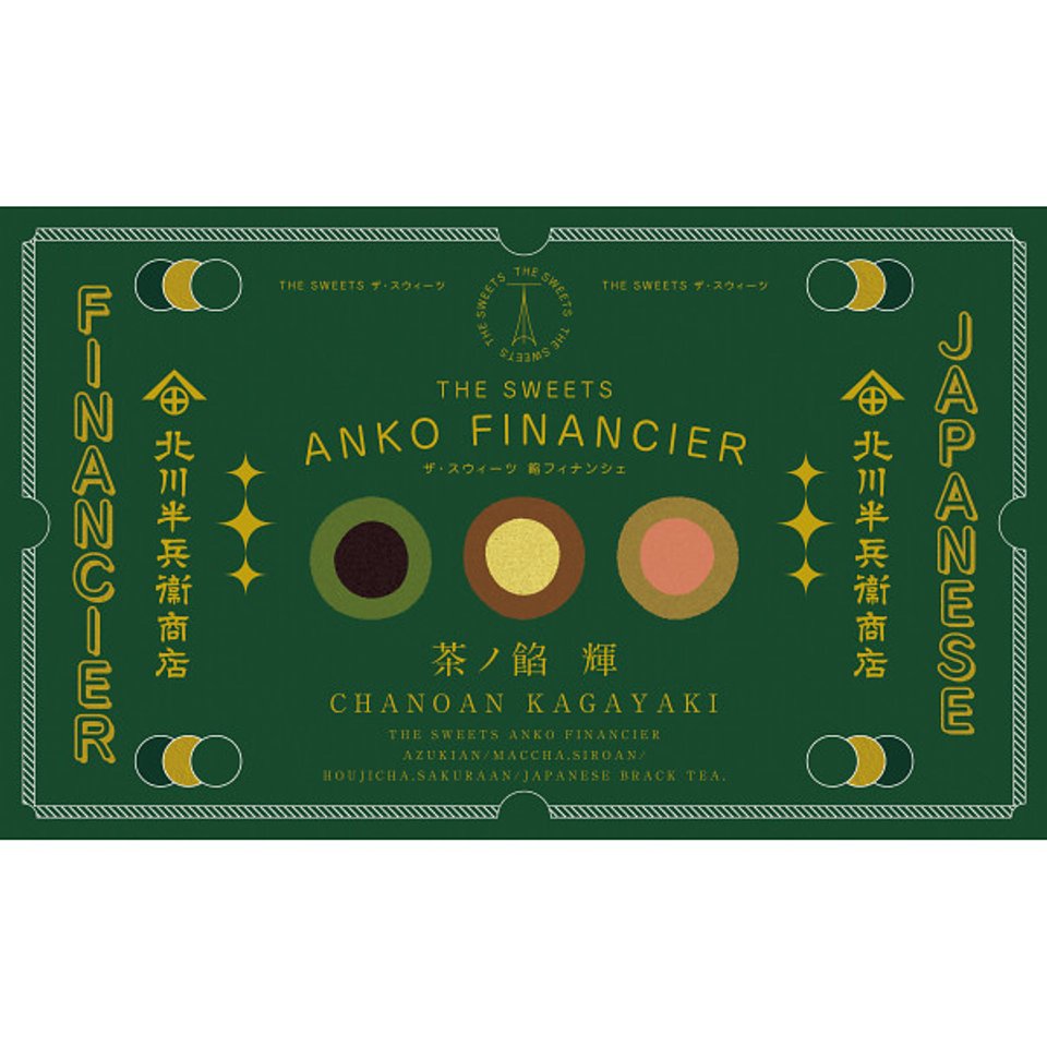 北川半兵衞商店×ザ・スウィーツ 餡フィナンシェ(12個入) KG-2524【包装