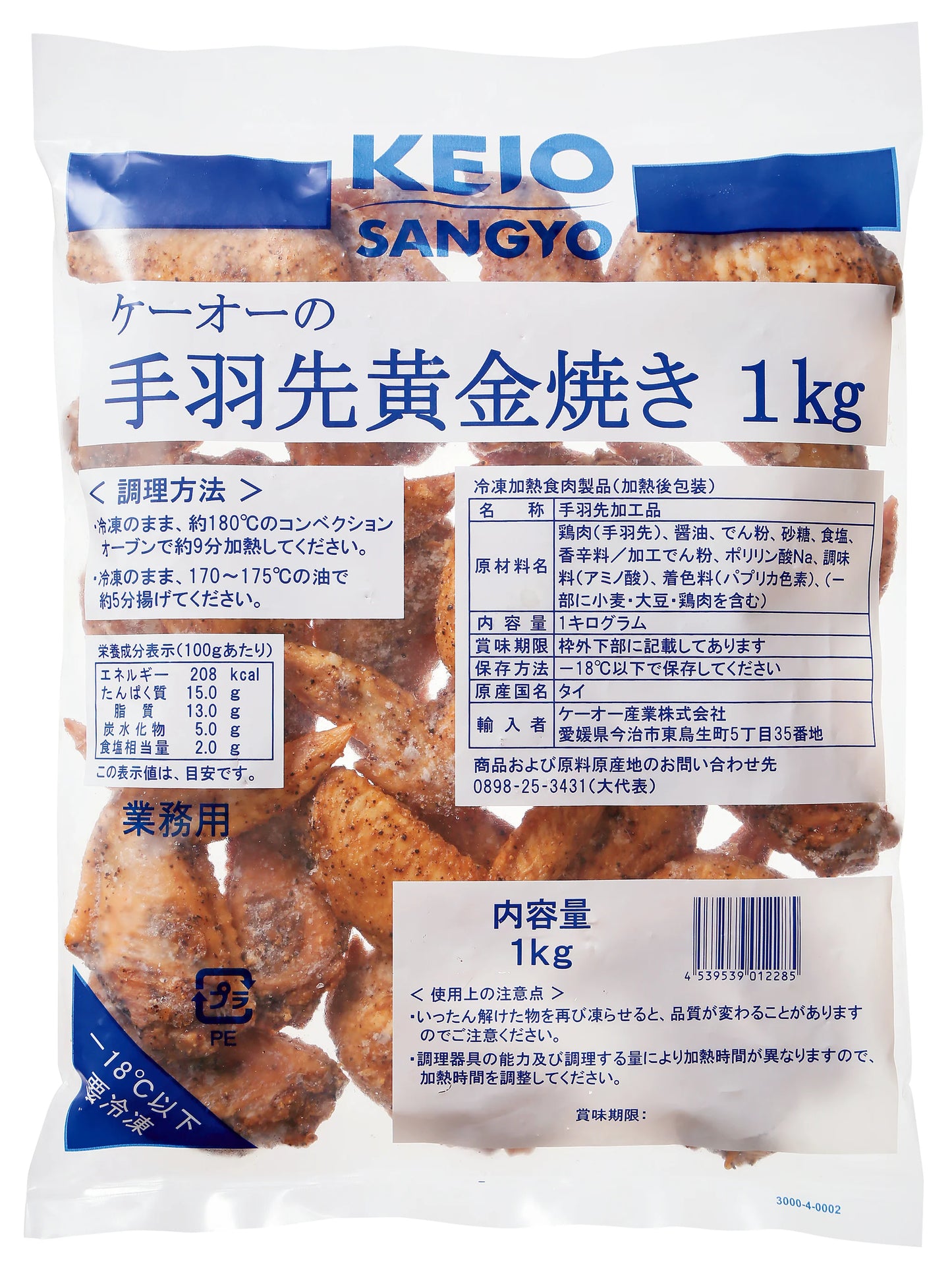 ケーオー産業【手羽先黄金焼き】（冷凍）/1kg