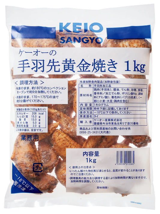 ケーオー産業【手羽先黄金焼き】（冷凍）/1kg