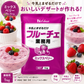 【常温】 ハウス フルーチェ 業務用 ミックスベリー 1kg｜牛乳と混ぜるだけ 簡単デザート｜果肉入り