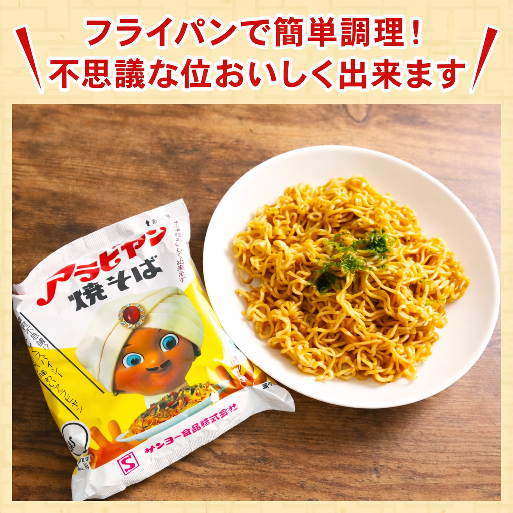 アラビヤン焼きそば３０食 （5食入り×６袋［1袋【100g】］）