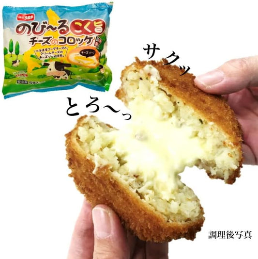 【冷凍】味のちぬや 北海道産コク旨チーズのコロッケ 80g×5個