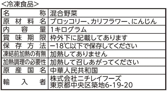 [冷凍] ニチレイ 洋風野菜ミックス 1kg