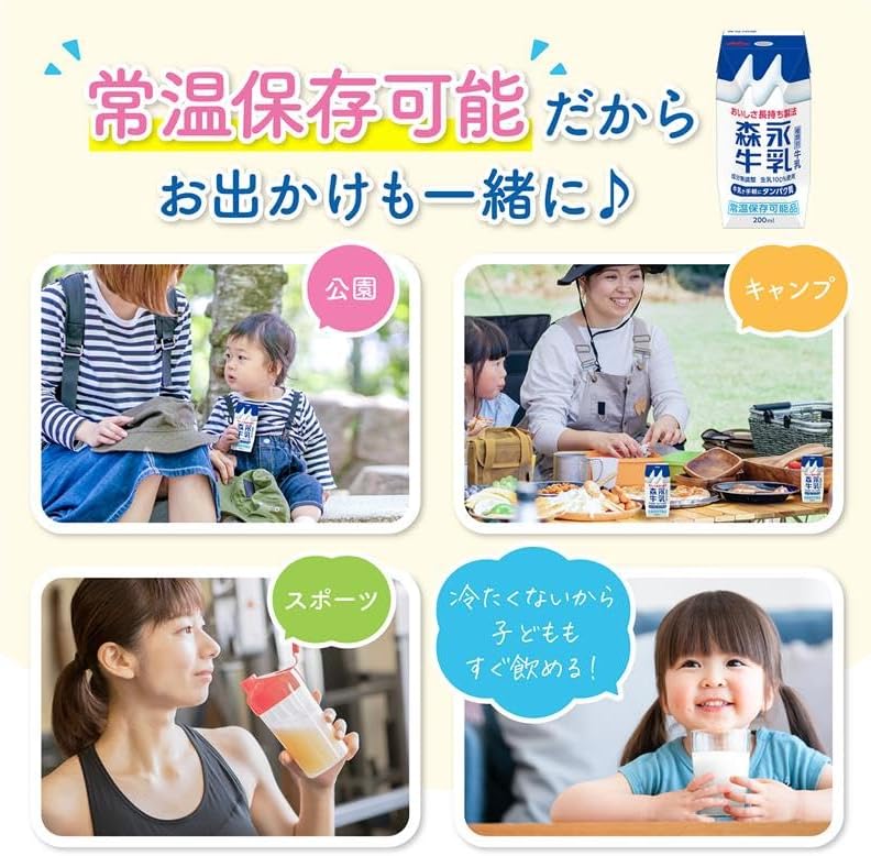 森永乳業 森永牛乳200ml ×24本 [牛乳 紙パック 飲料 ドリンク 飲み物 常温保存]