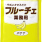 ハウス食品　業務用　フルーチェ　バナナ　1kg×6P　常温