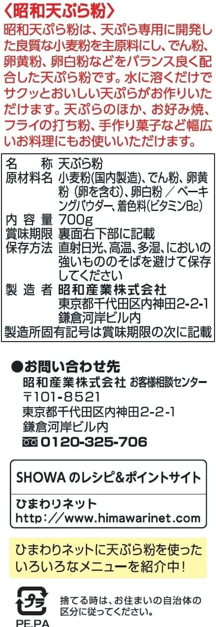 昭和 天ぷら粉 ガゼット 700g×2個
