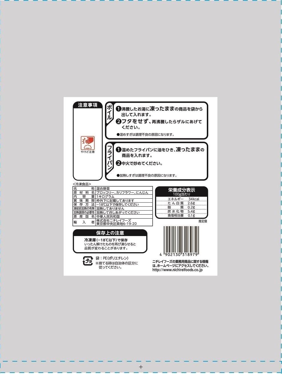 [冷凍]ニチレイ 洋風野菜ミックス 1kg ×2袋