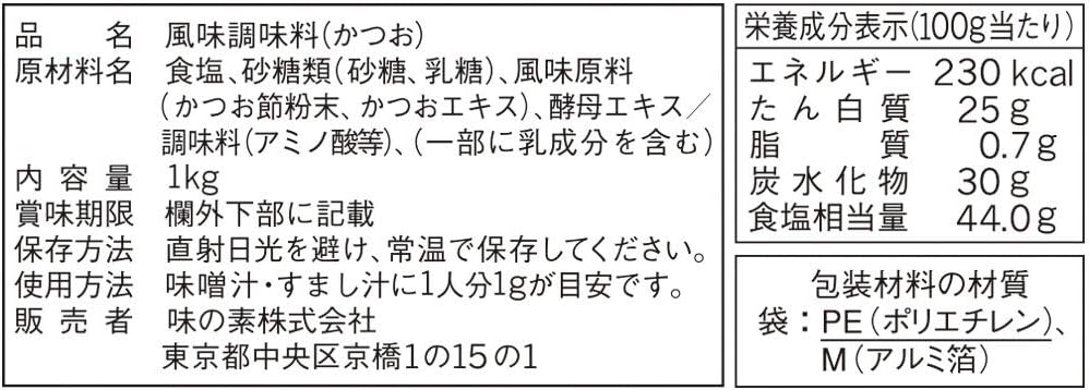 【味の素】本だし かつおだし(業務用)1kg 1袋