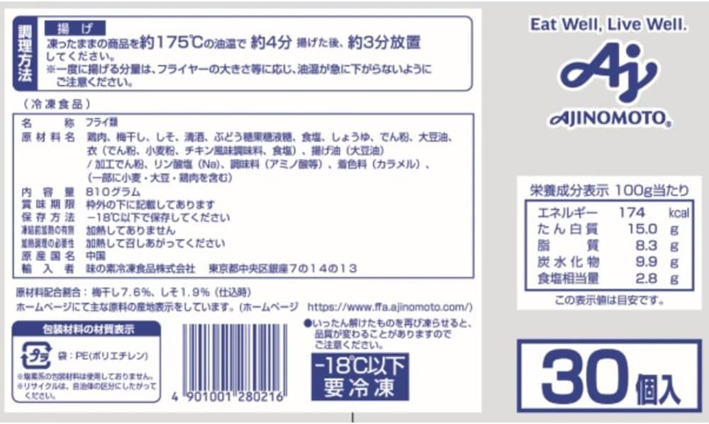 [冷凍] 味の素 ささみの竜田揚げ(うめしそ巻き) 810g