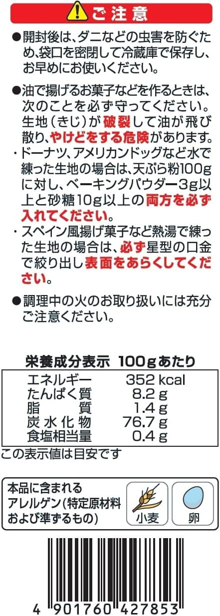 昭和 天ぷら粉 ガゼット 700g×2個
