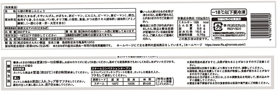 [冷凍] 味の素 やわらか７種の野菜しんじょう（フリーカット） 300gX4個
