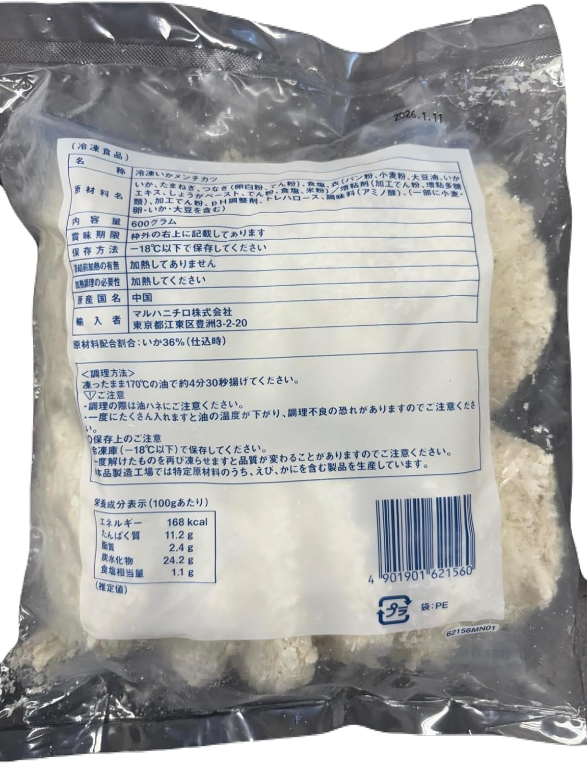 マルハニチロ いかゴロッとメンチカツ 600g（50ｇ×12個）×2袋 冷凍、業務用