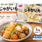 【冷凍】じゃがいも M乱切り 1kg｜下処理不要・業務用・時短調理