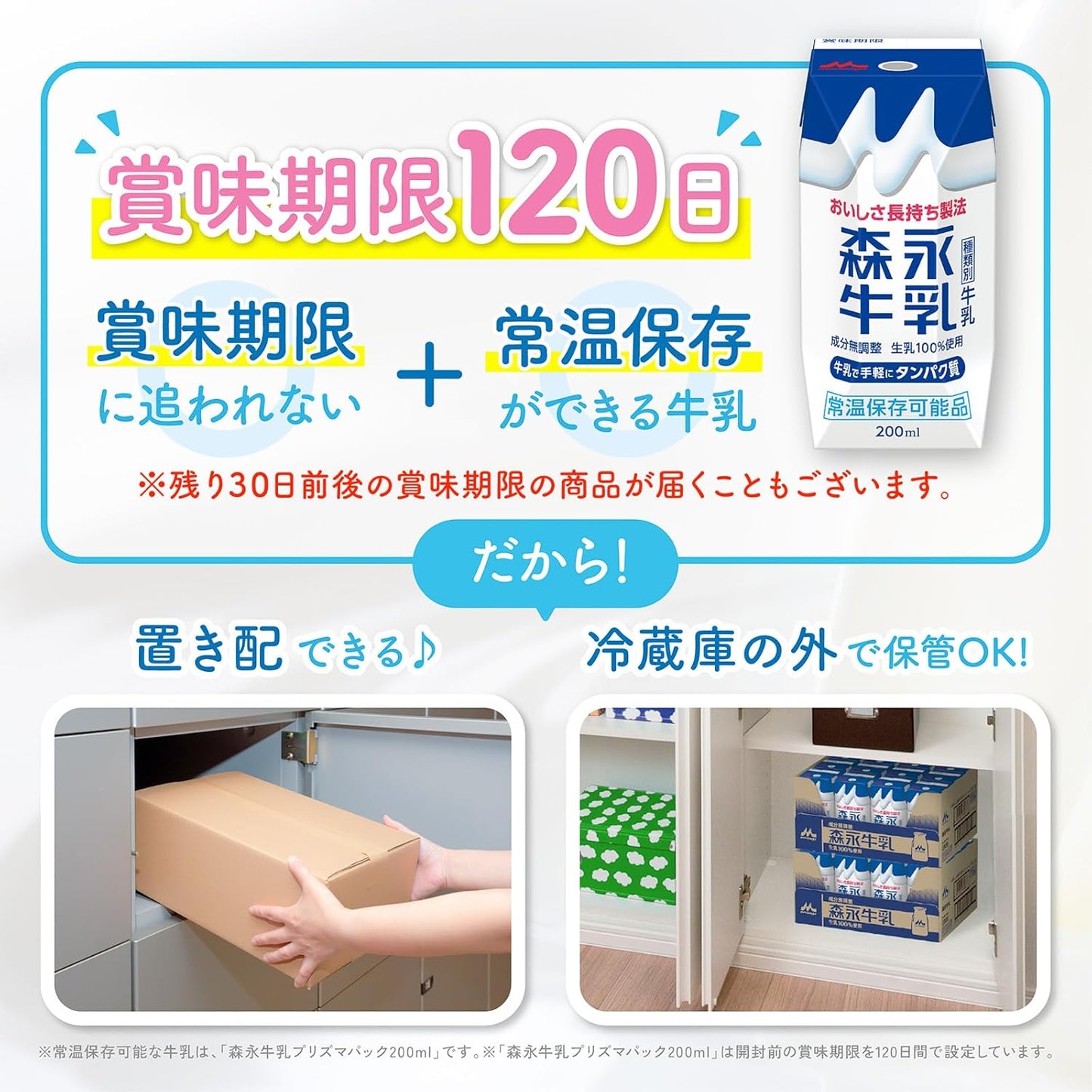 森永乳業 森永牛乳200ml ×24本 [牛乳 紙パック 飲料 ドリンク 飲み物 常温保存]