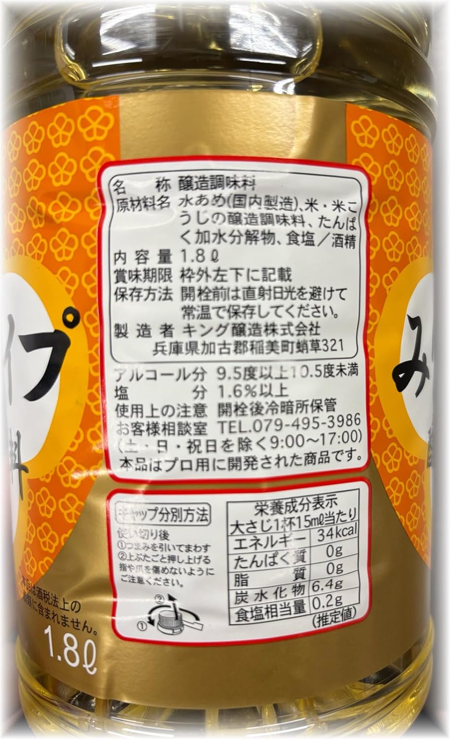 ロイヤルキング みりんタイプ調味料, 1.8L, ハンディーペットボトル