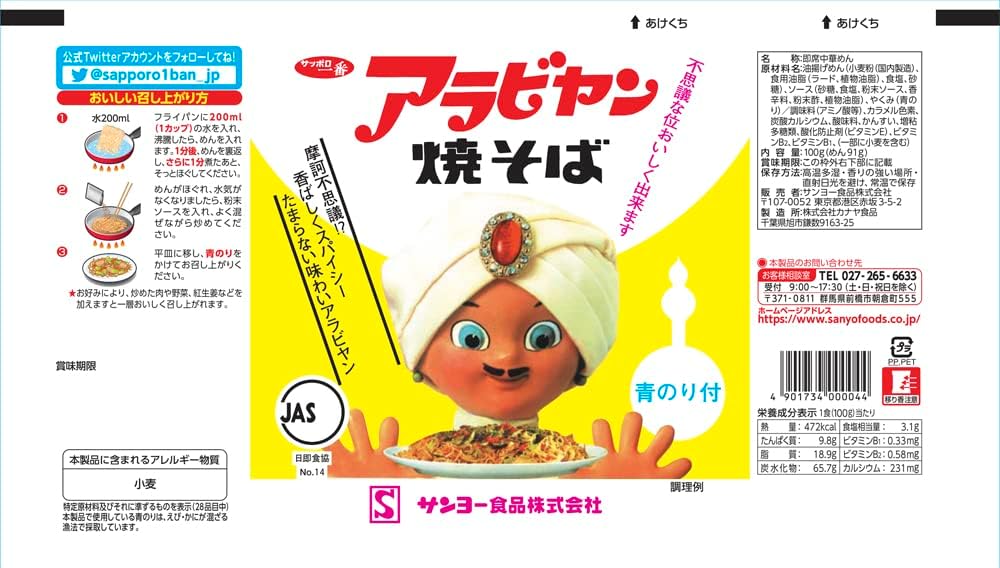 アラビヤン焼きそば３０食 （5食入り×６袋［1袋【100g】］）