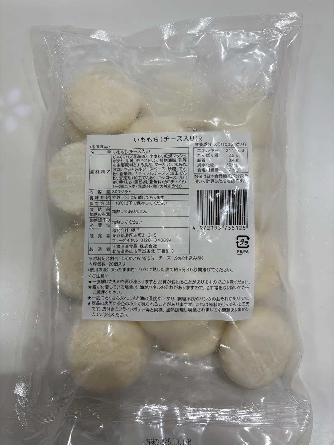 極洋 いももち（チーズ入り） 800ｇ（40ｇ×20個）