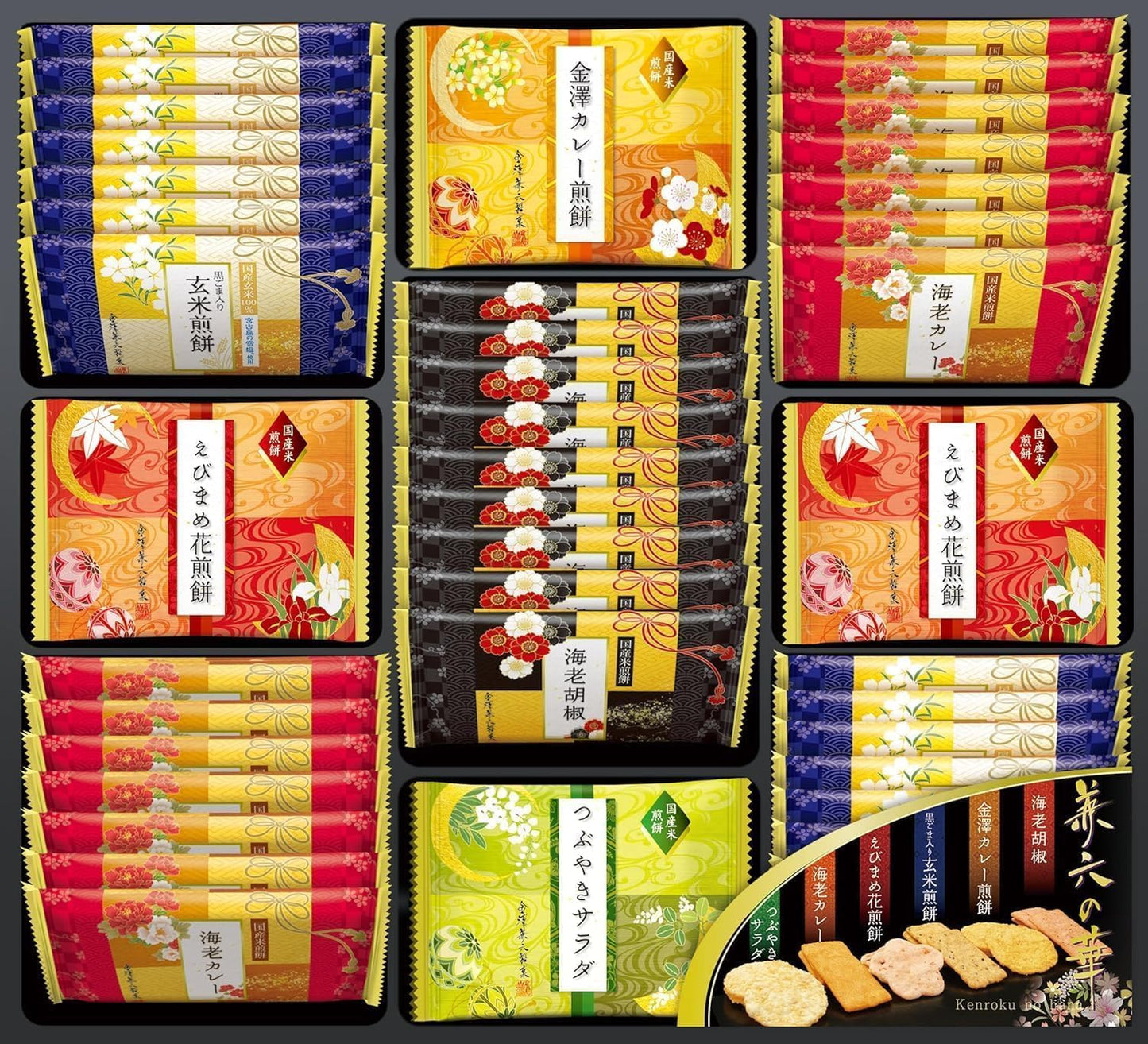 金澤兼六製菓 兼六の華　KRN-30R【ギフト包装済】 黒ごま カレー えび サラダ せんべい 詰め合わせ 人気 6種類57枚入り 個包装 贈り物 ギフト KRN-30R　菓子折り 御菓子 煎餅 ギフトせんべい おかき 個包装 手土産 お礼 お祝い お返し 内祝い お供え 贈り物
