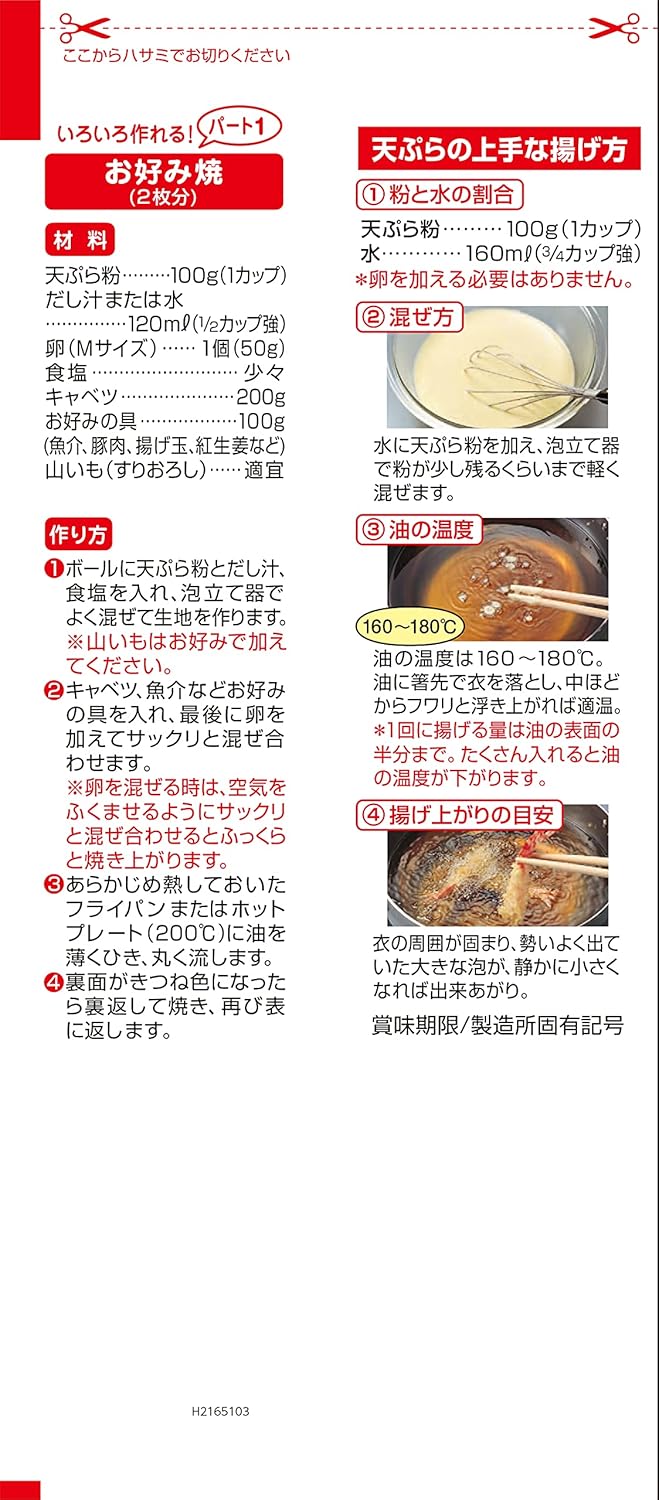 昭和 天ぷら粉 ガゼット 700g×2個